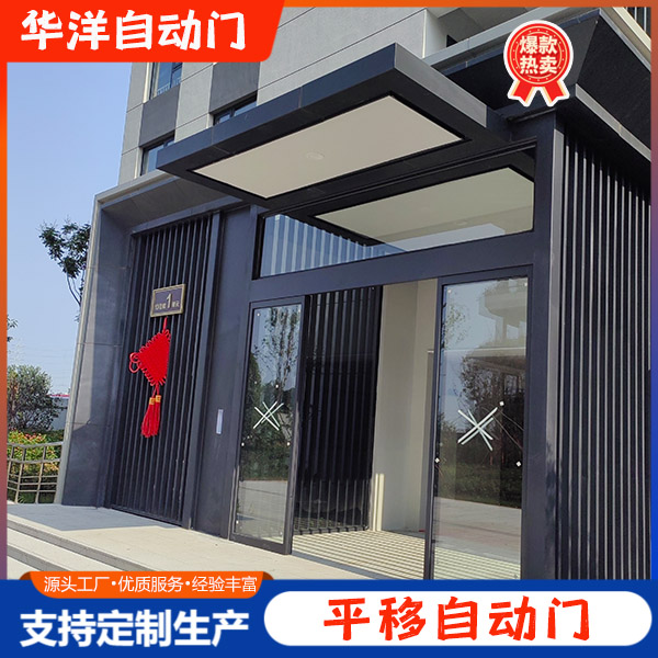 平移自动门