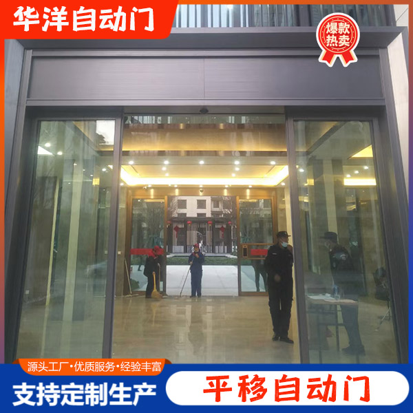 平移自动门