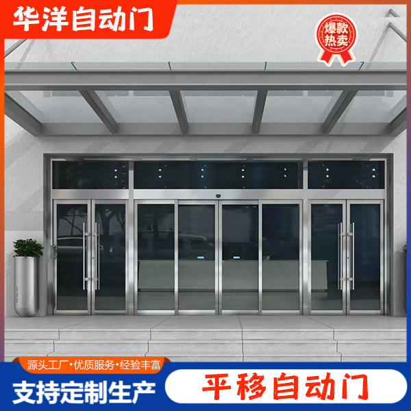 平移自动门