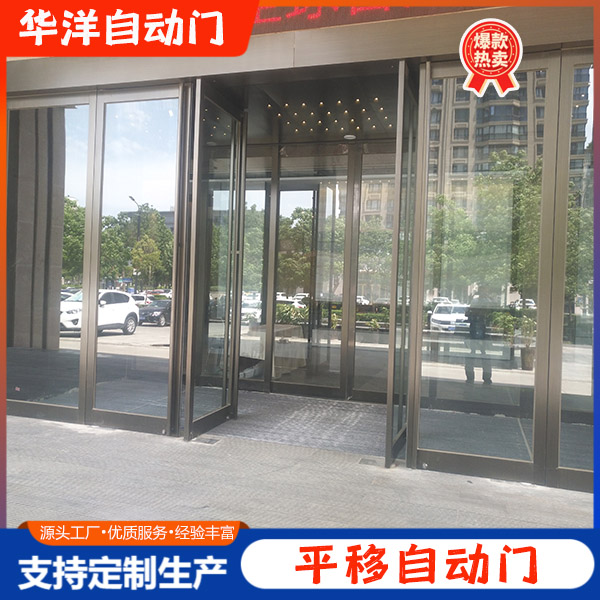 平移自动门