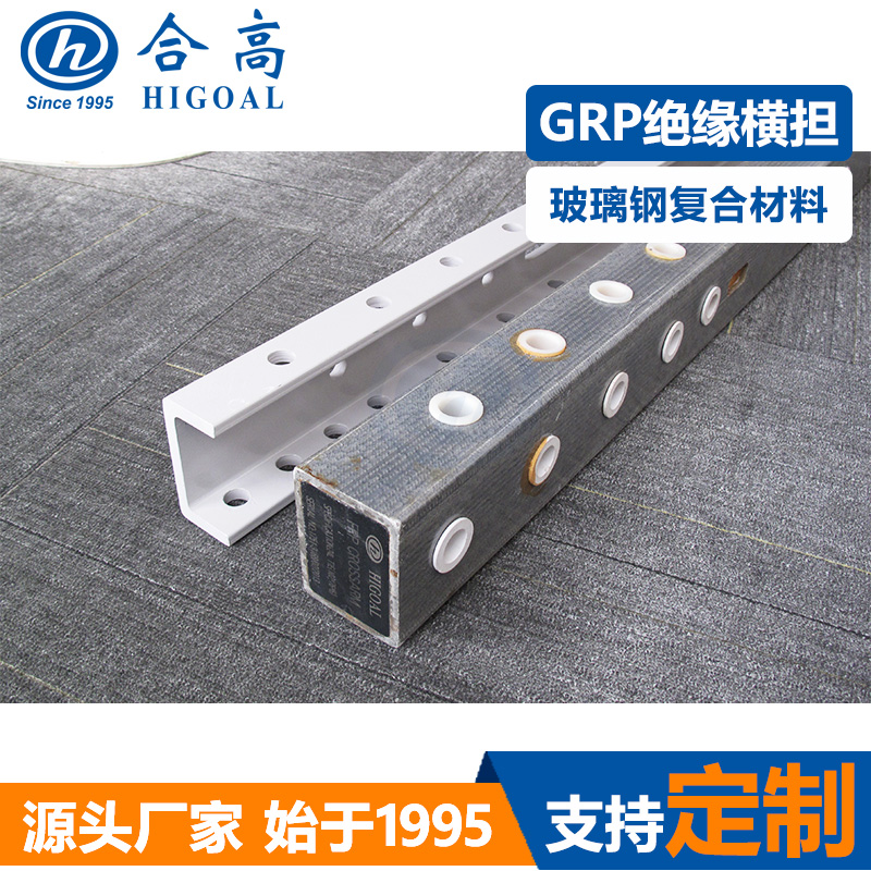 玻璃钢横担输电杆塔FRP绝缘横担玻璃纤维复合材料电力横臂高强度