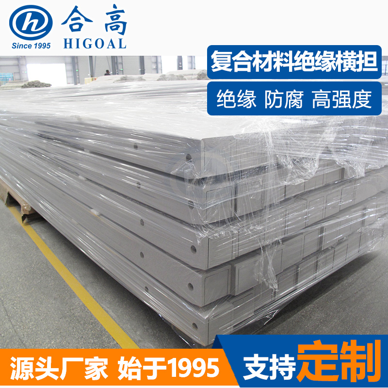 FRP复合材料绝缘横担 方形/矩形/U形玻璃钢电力横担广东源头厂家