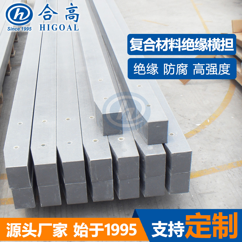 玻璃钢电力横担高强度防腐蚀绝缘10~275KV FRP绝缘横担厂家定制