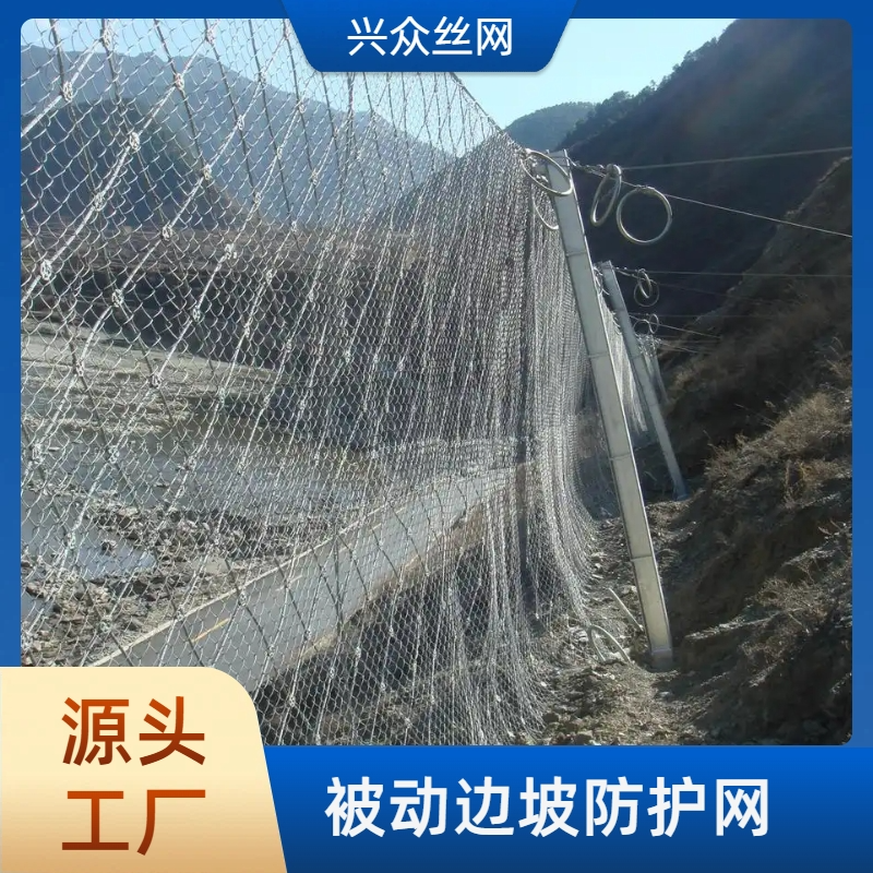 被动边坡防护网