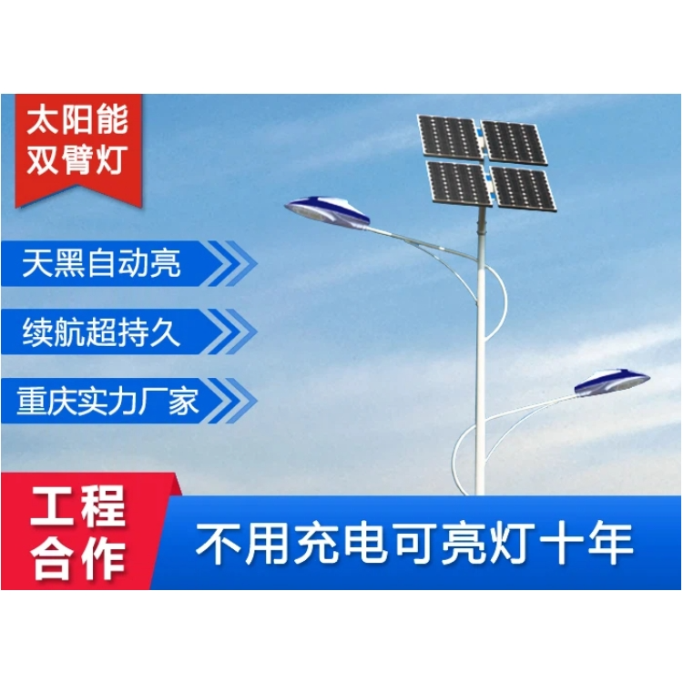 太阳能双臂灯