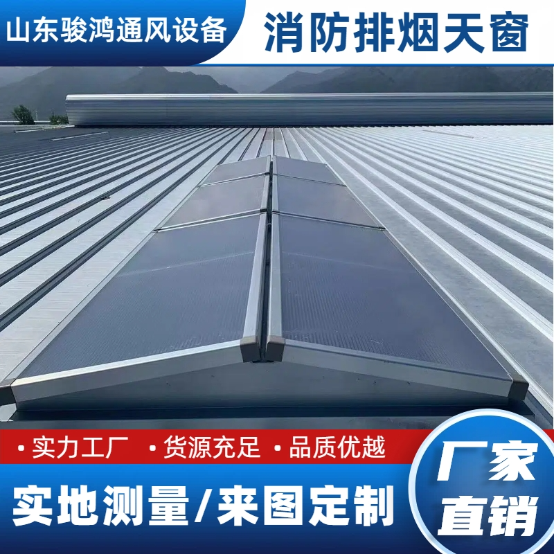 消防排烟天窗