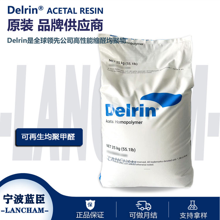 销售POM DELRIN 500P 100P 500T 500CL 500AL杜邦系列聚甲醛材料
