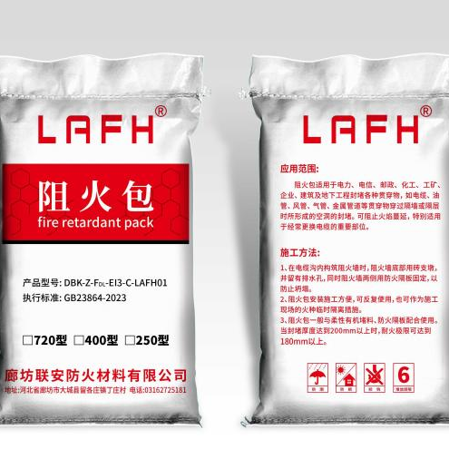 阻火包