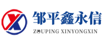 邹平鑫永信机械制造
