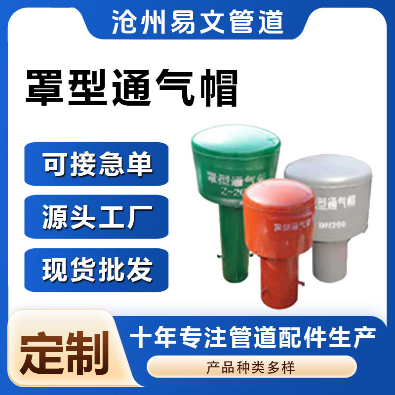 通气帽  欢迎询价 量大优惠