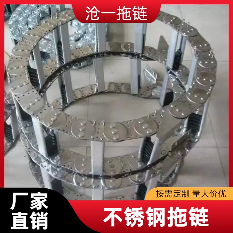 不锈钢拖链