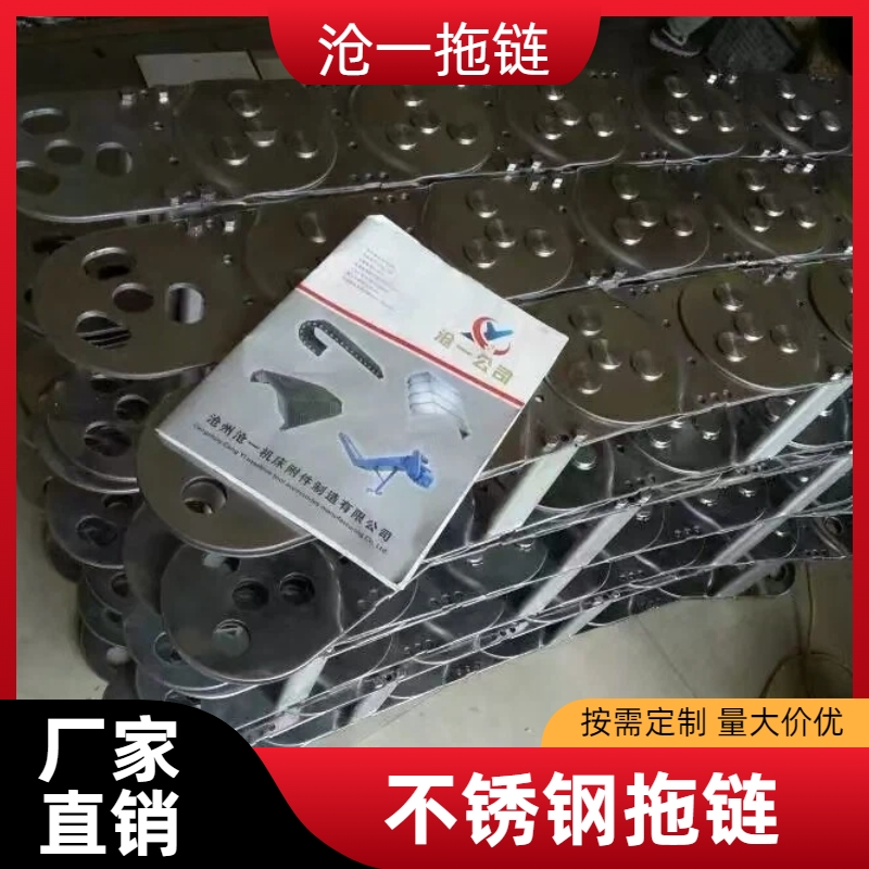 不锈钢拖链