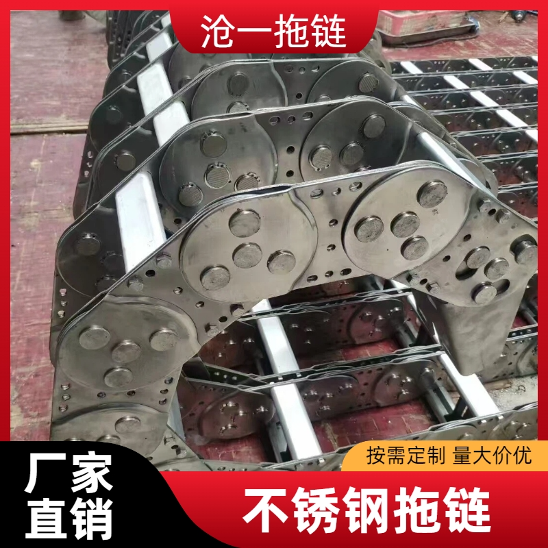 不锈钢拖链