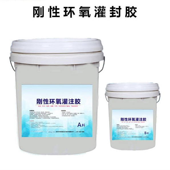 刚性环氧灌封胶