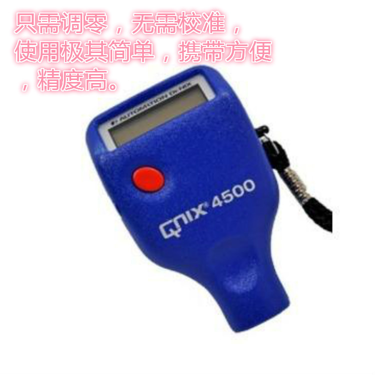 QNix®4200/4500 涂层测厚仪