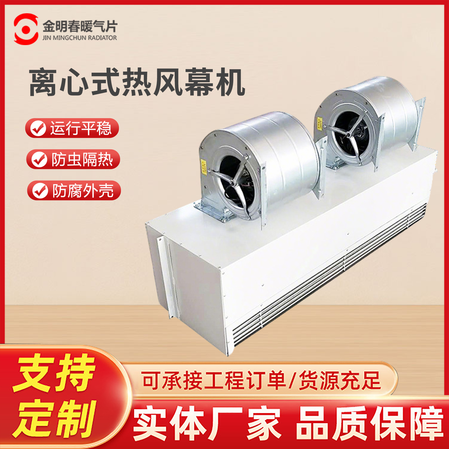 电加热离心式风幕机 防尘隔热