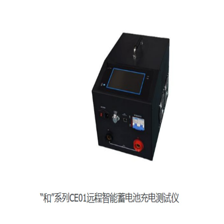 “和”系列CEO1远程智能蓄电池充电测试仪