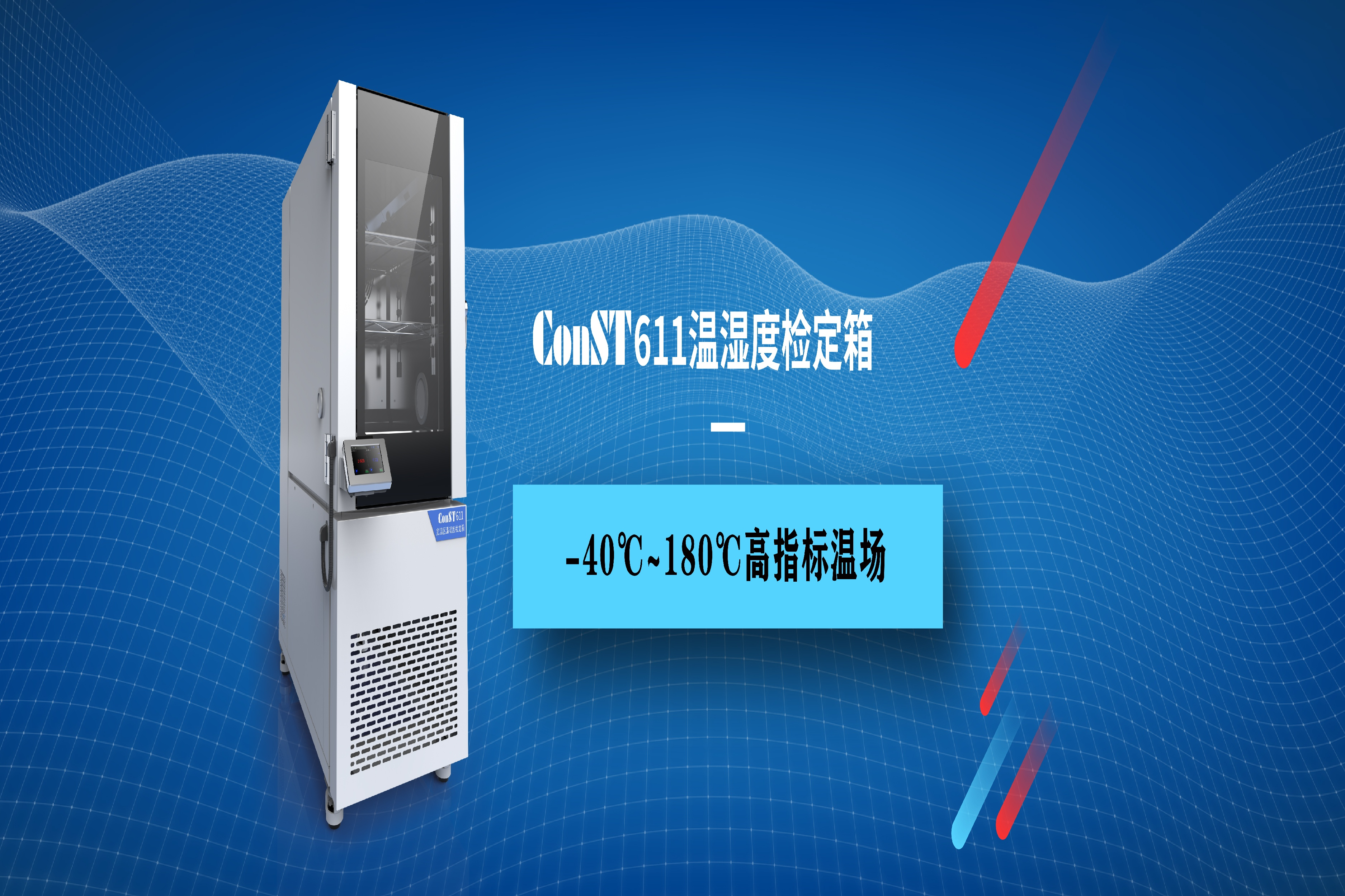温湿度检定箱