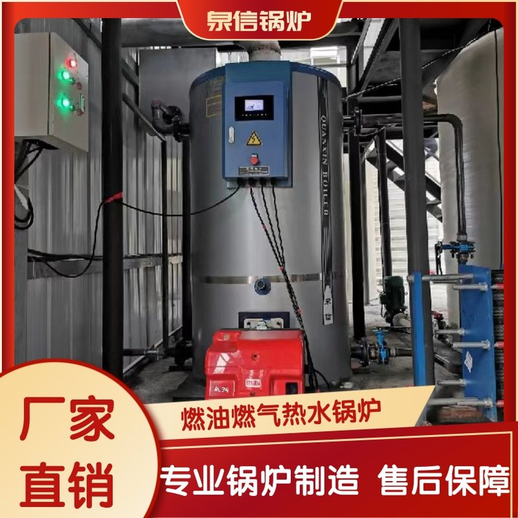 燃油热水锅炉智能控制温度可调节 采暖洗浴用立式燃气热水