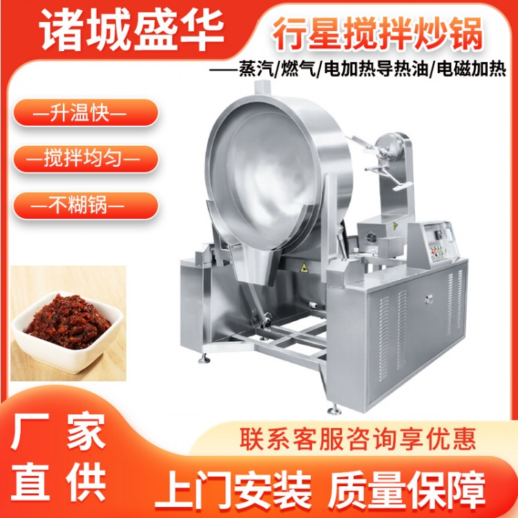 行星搅拌炒锅 燃气蒸汽电加热可定制行星炒锅