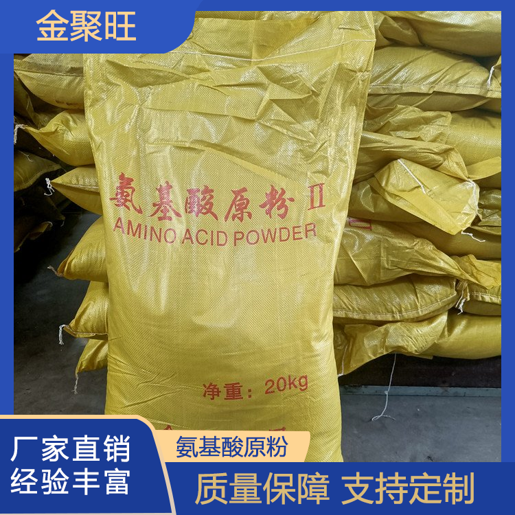 氨基酸原粉