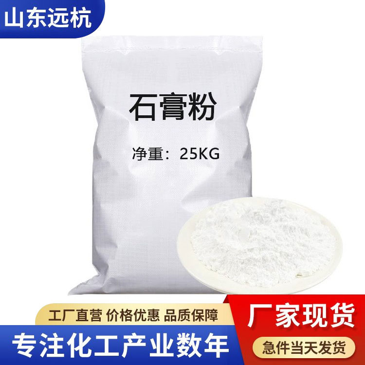 石膏粉
