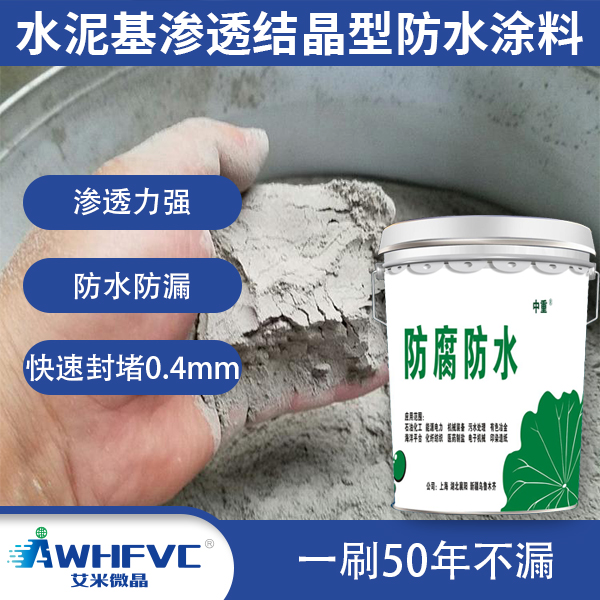 水泥基渗透结晶｜防水防腐质保签约15年 1斤顶 3斤 耐 99% 腐蚀物