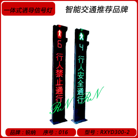 显示屏人行信号灯