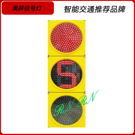 个位倒计时信号灯