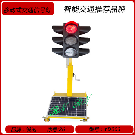 太阳能移动式信号灯