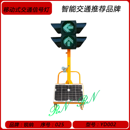 太阳能移动信号灯YD002