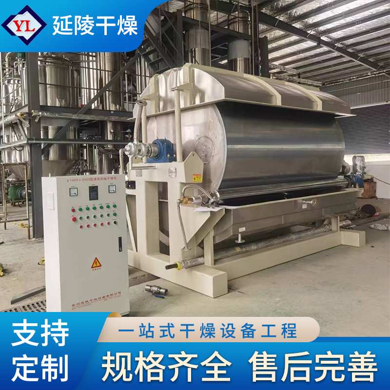 滚筒刮板干燥机