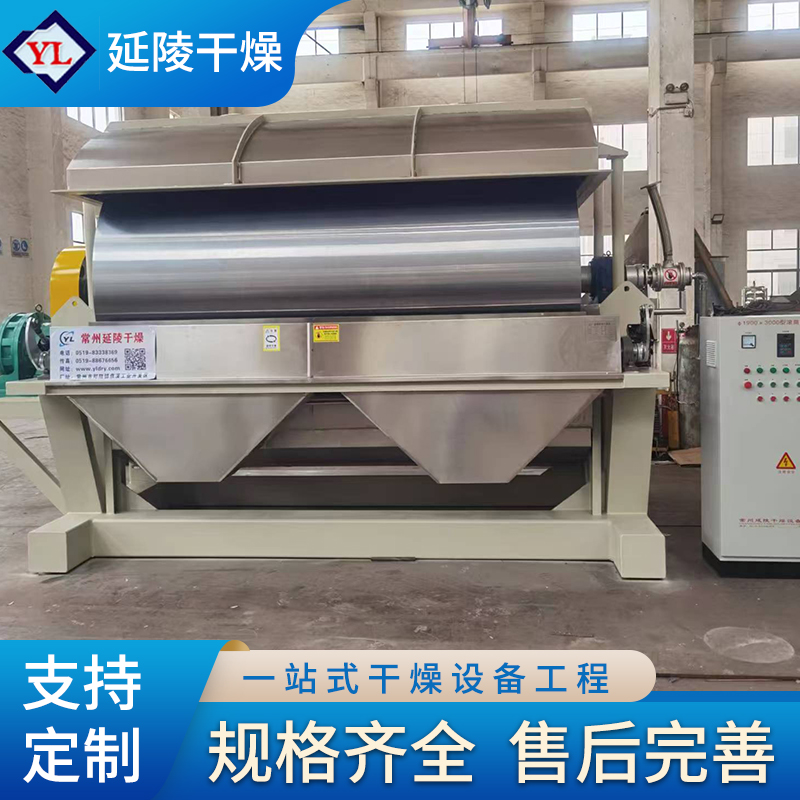 滚筒刮板干燥机 可定制