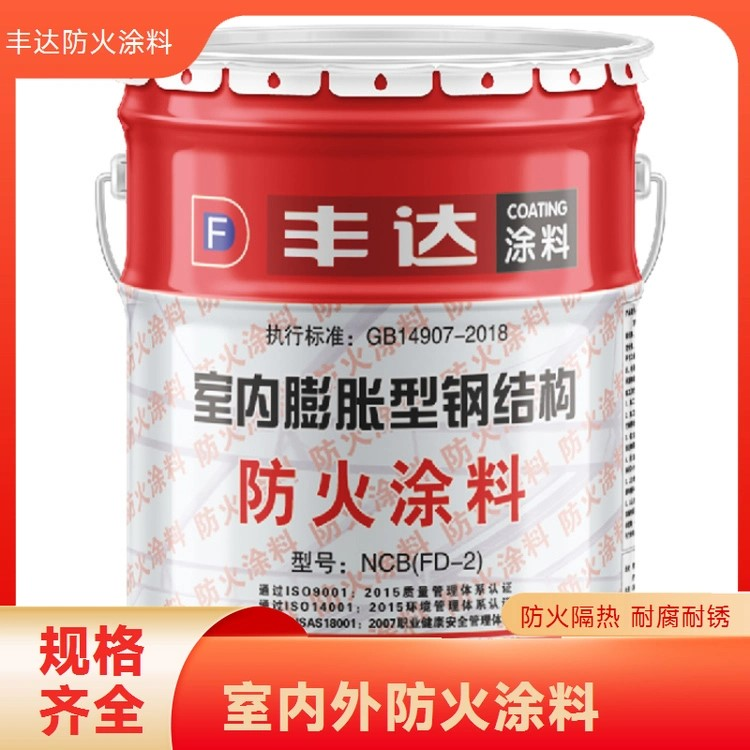 丰达防火涂料膨胀型防火涂料