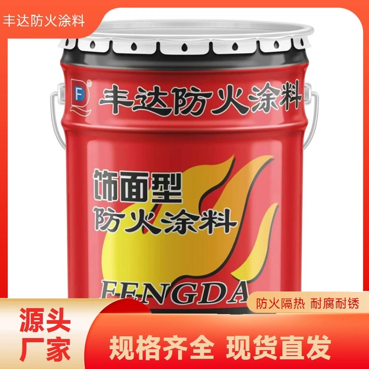河南丰达防火涂料 饰面型防火涂料