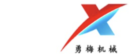 河南省勇梅机械设备有限公司