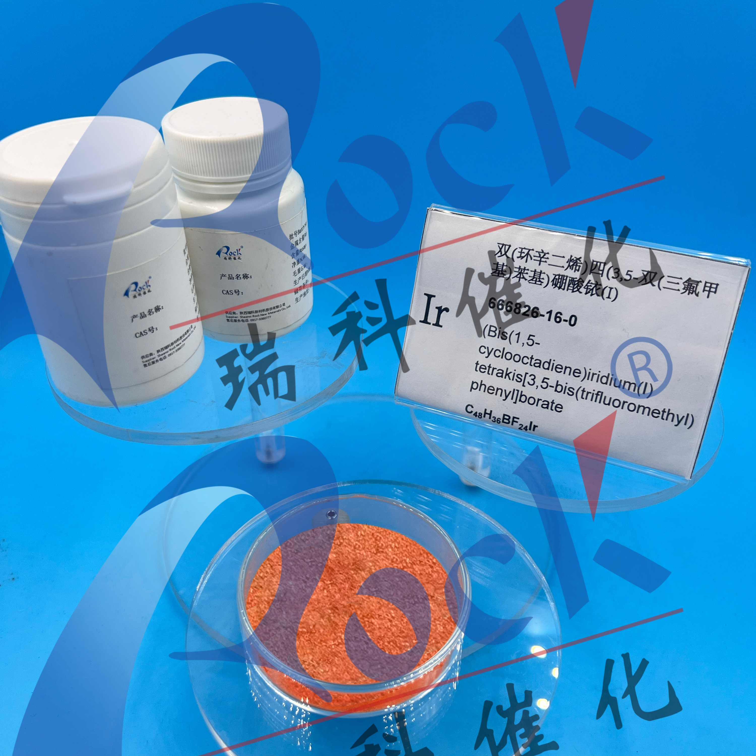 双(环辛二烯)四(3,5-双(三氟甲基)苯基)硼酸铱(I)