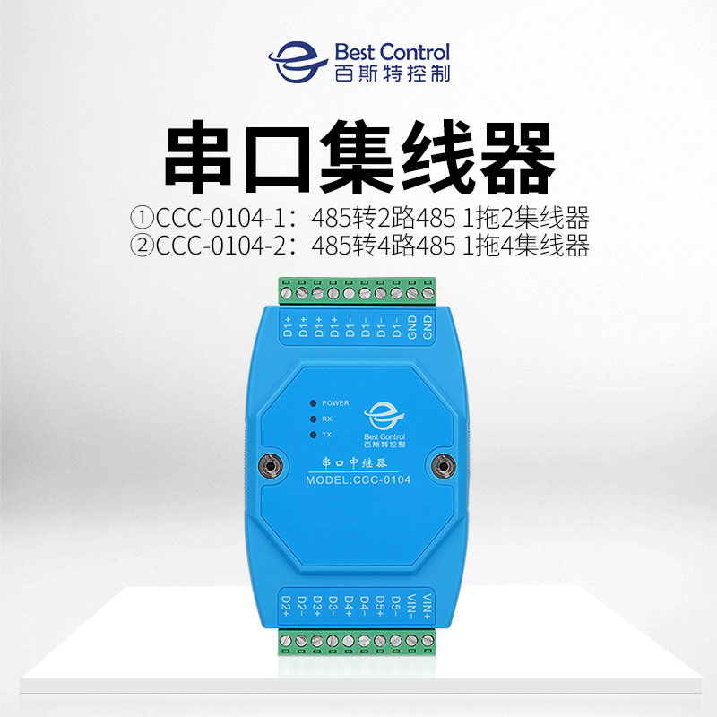 百斯特rs485/232串口中继器_工业级串口集线器CCC-0104系列