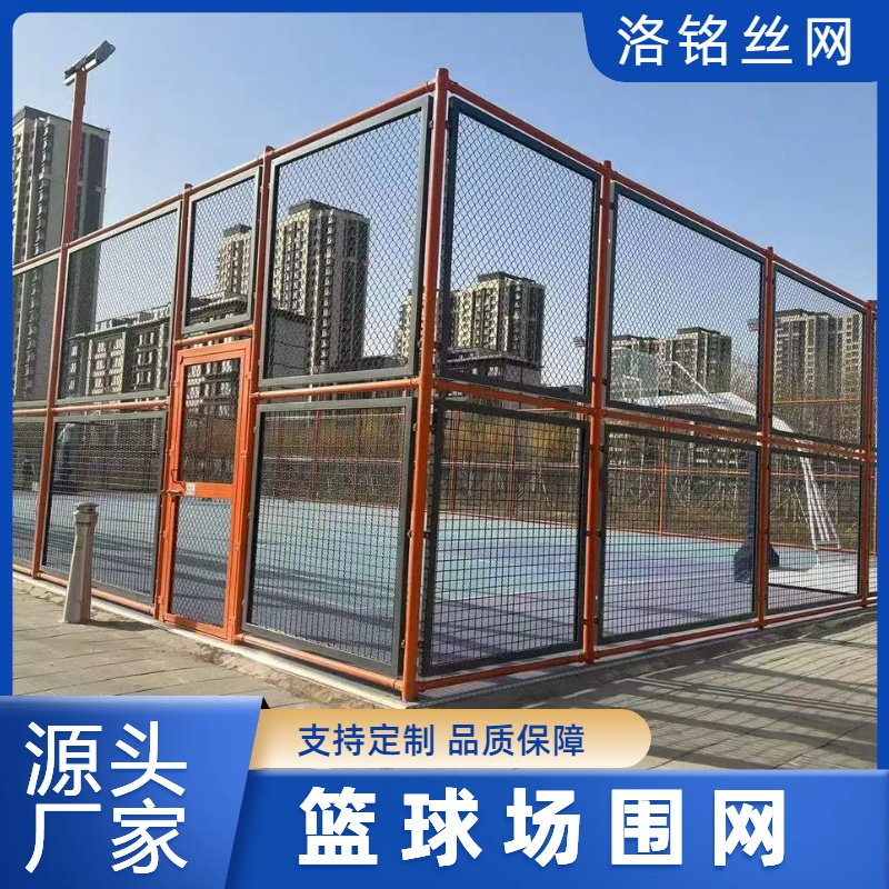 篮球场围网
