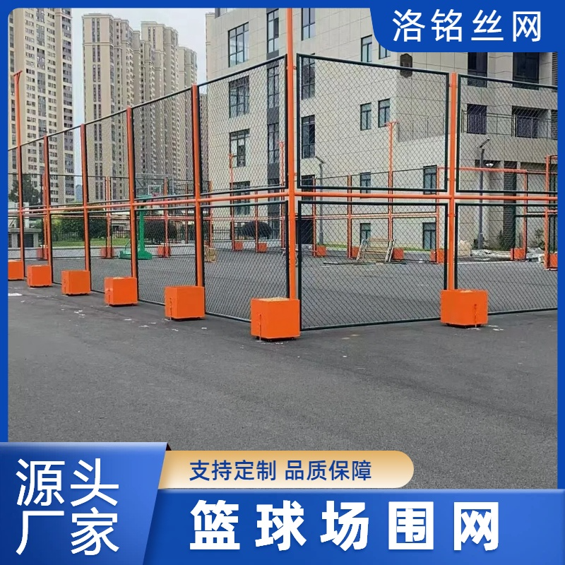 篮球场围网