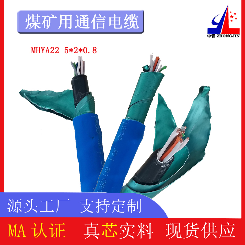 MHYA32矿用通信电缆