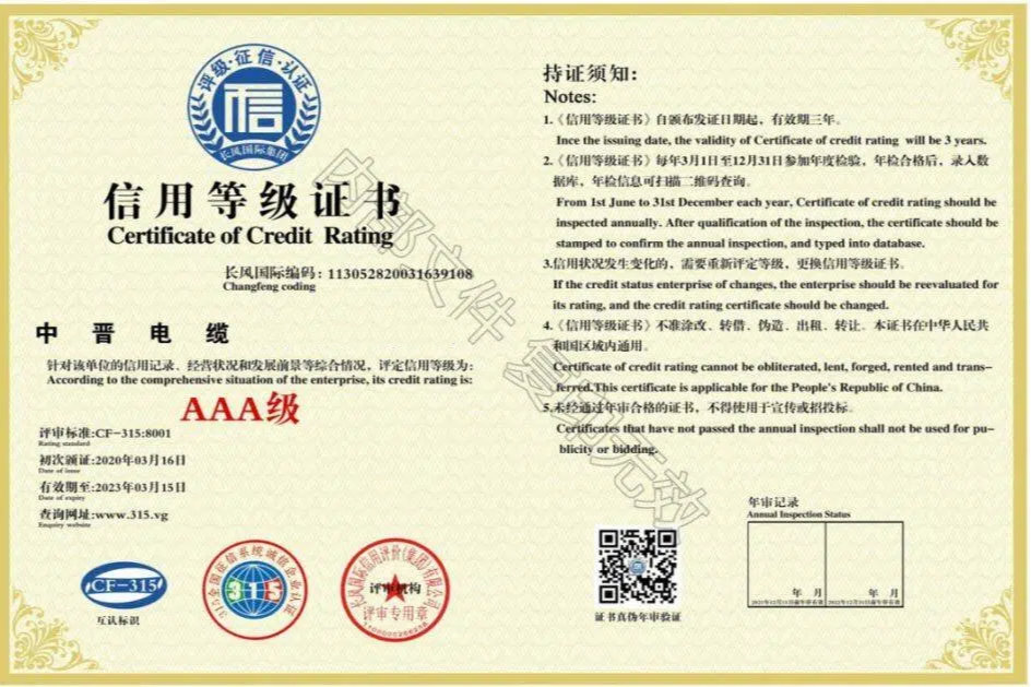 AAA级信用企业证书