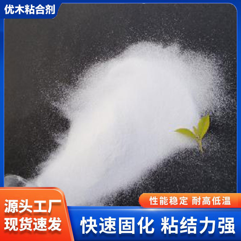 优木粘合剂 自然固化 木胶粉 按时发货 家具木材粘接 可低温固化