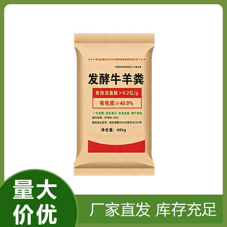 发酵牛羊粪