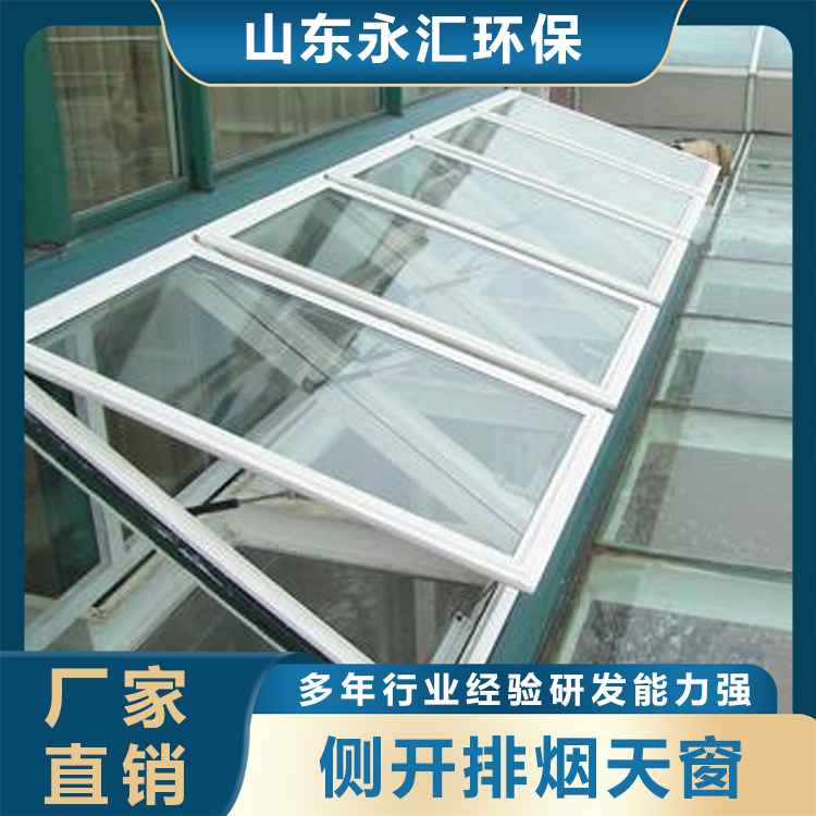 侧开排烟天窗