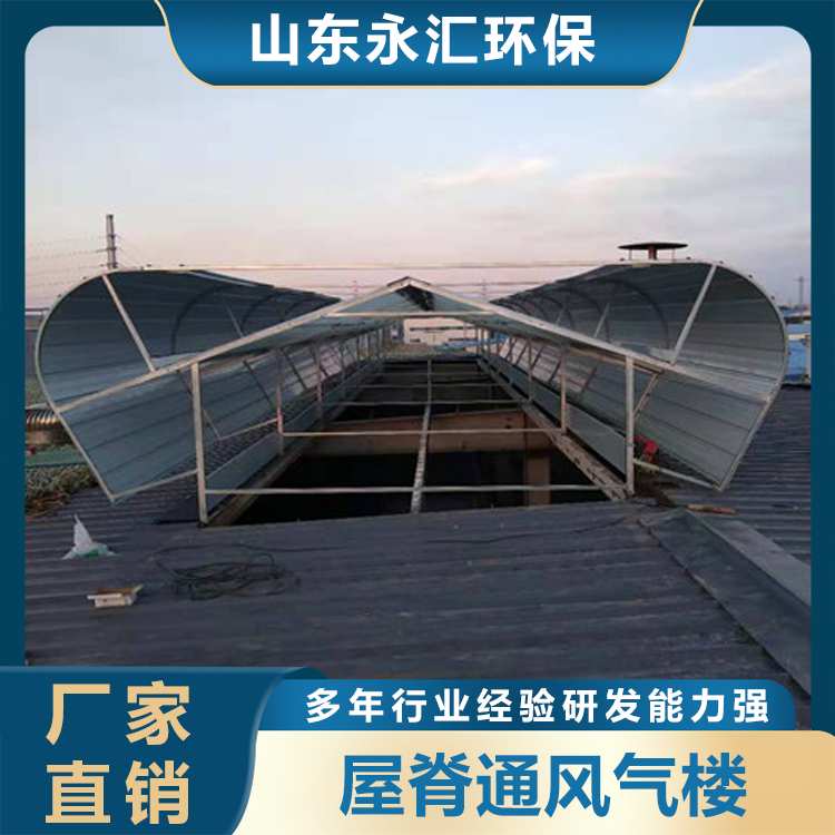 室脊通风气楼