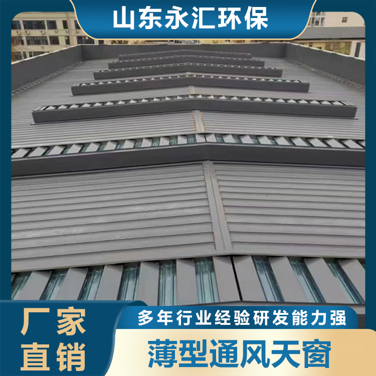薄型通风天窗