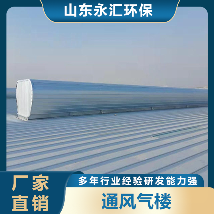 通风气楼