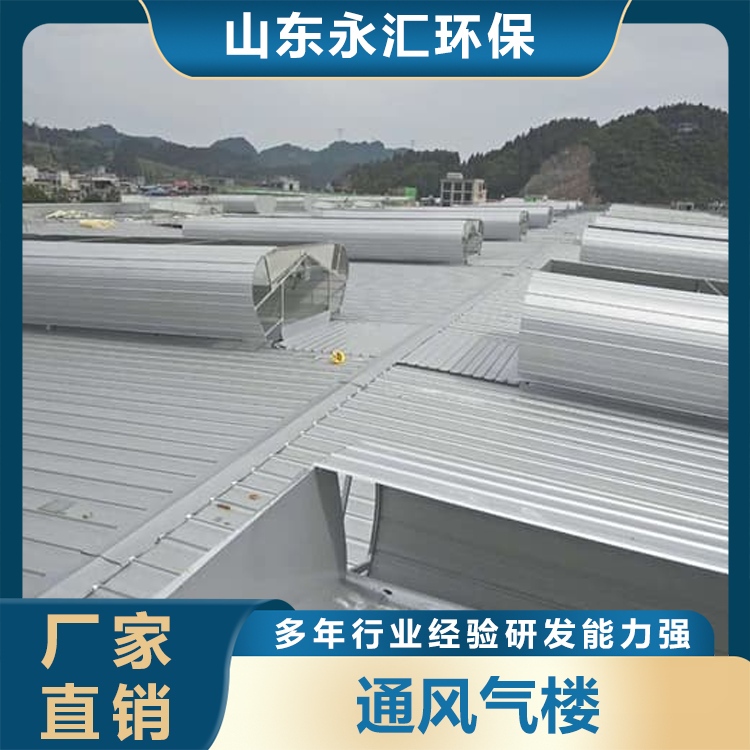 通风气楼