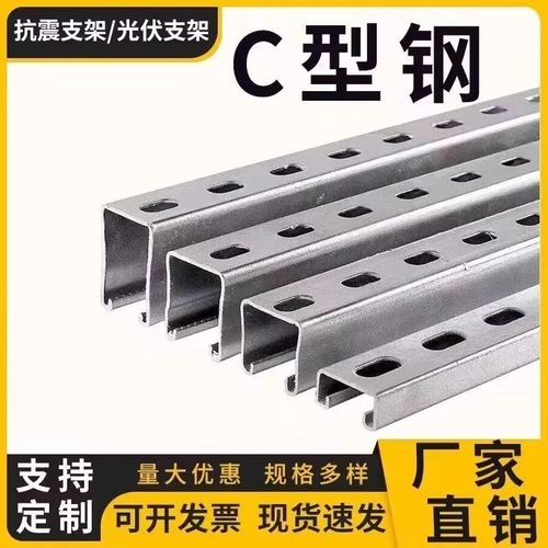 从利 不锈钢C型钢 304 201 316L 可打孔 可定制加工生产